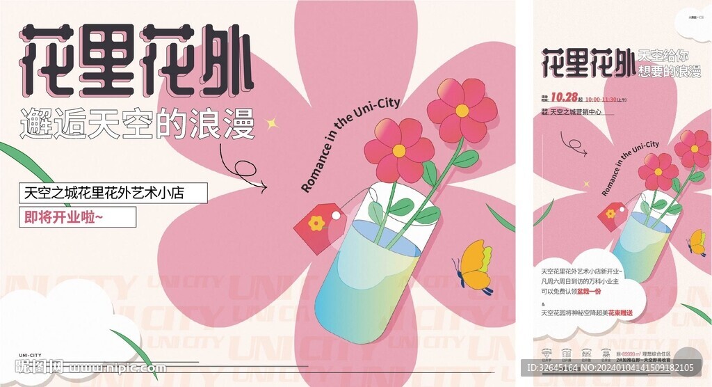 花店開業(yè)活動