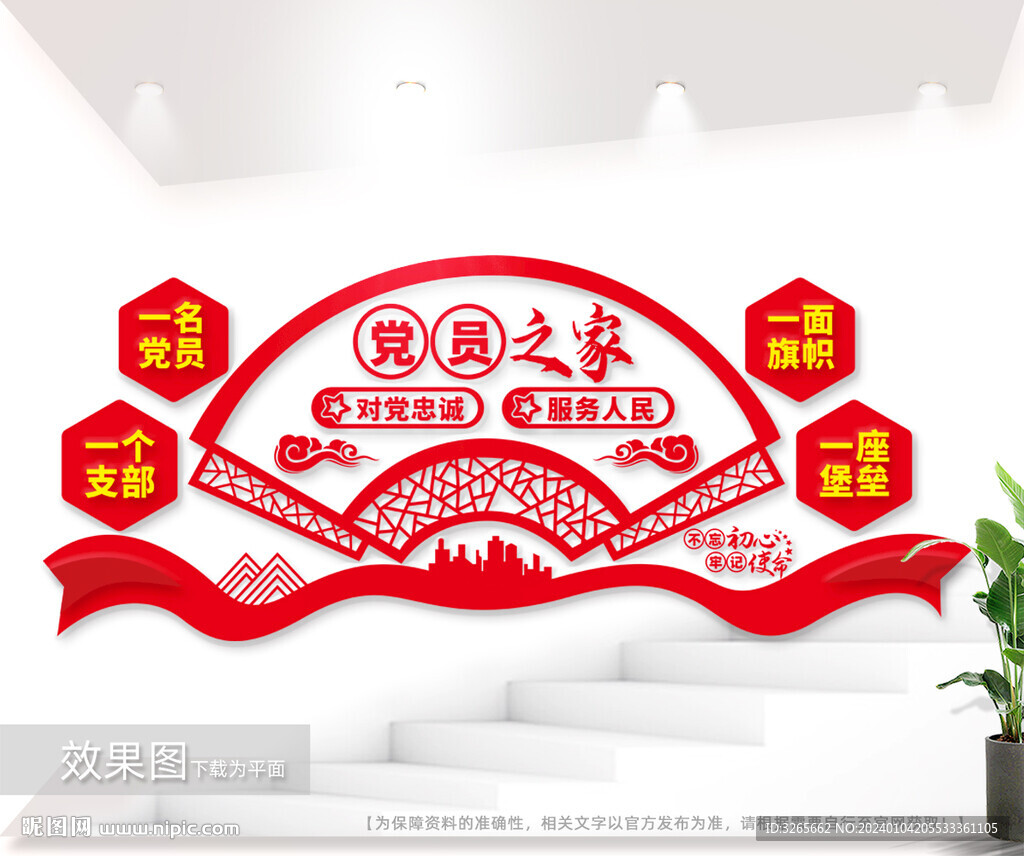 黨員之家文化墻圖片