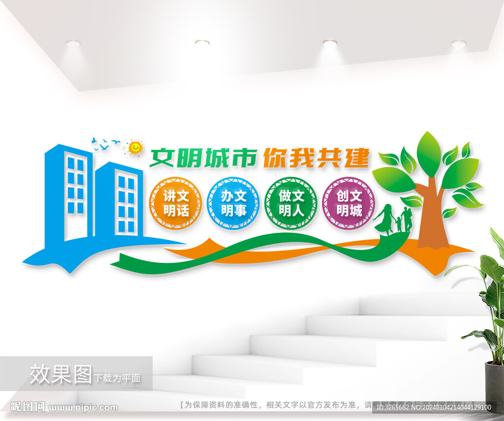 共建文明城市文化墻圖片