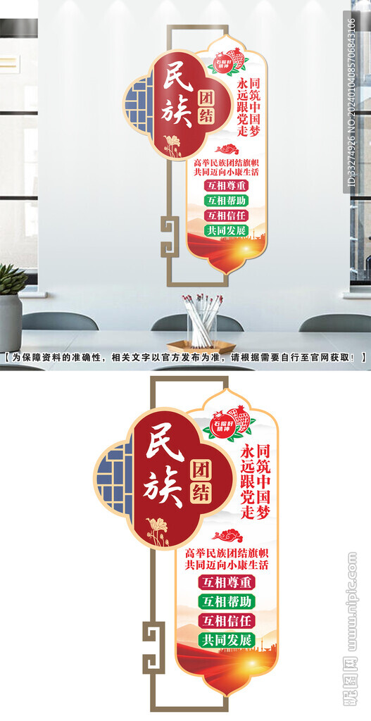 民族團(tuán)結(jié)文化墻