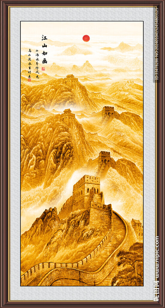 錦繡山河