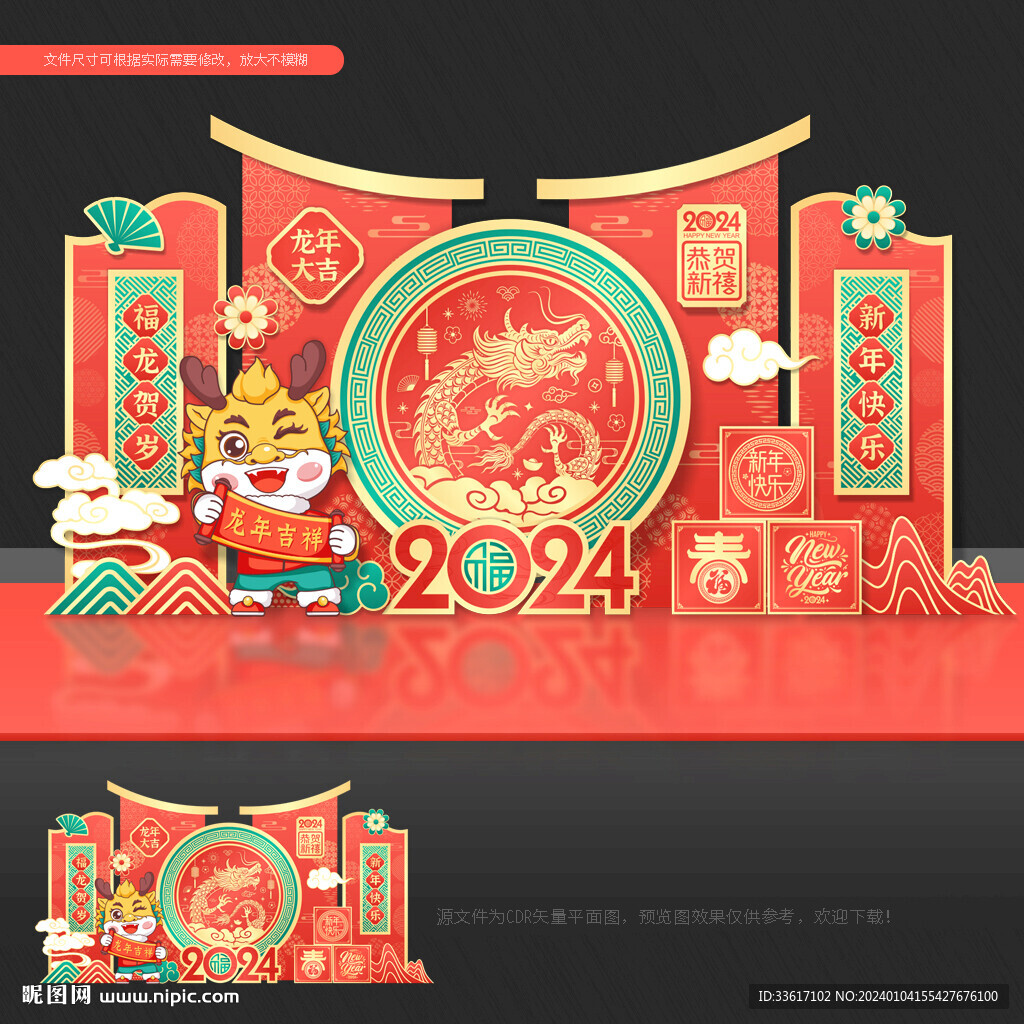 2024龍年美陳