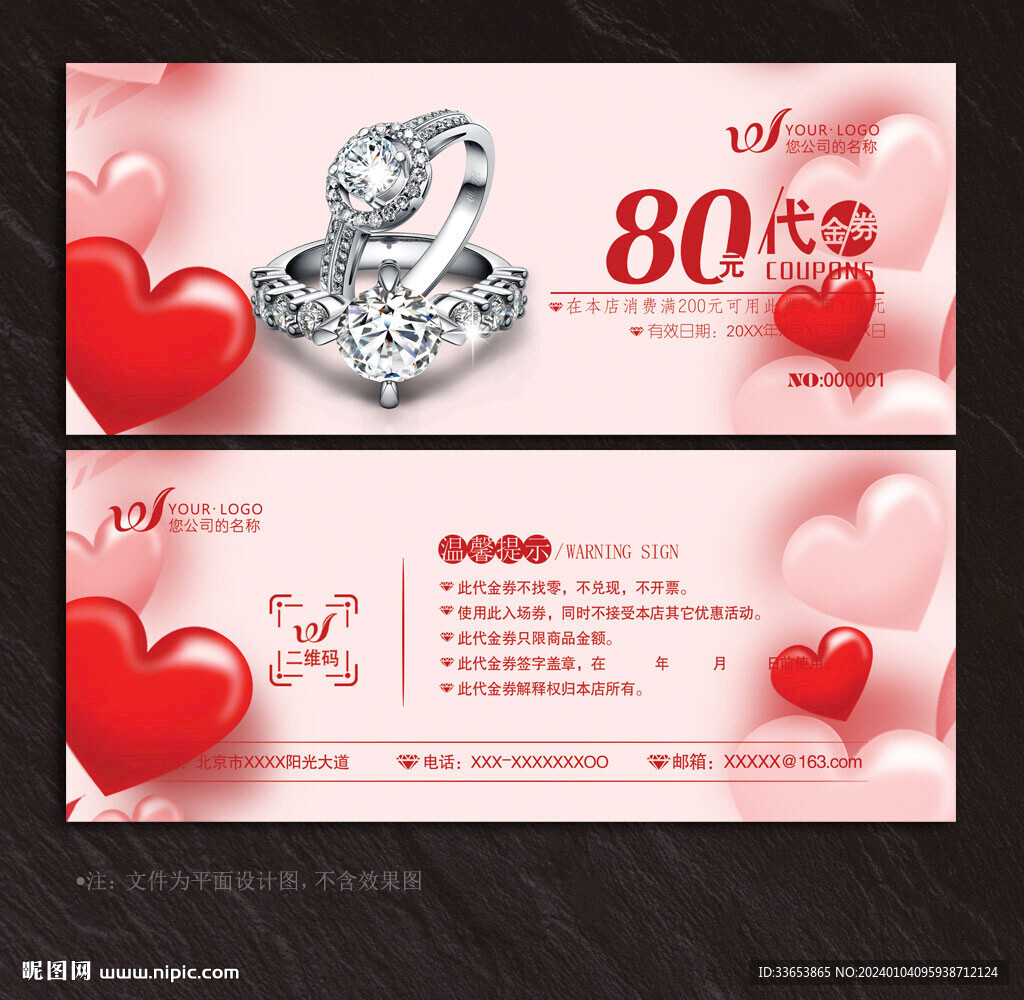 珠寶代金券