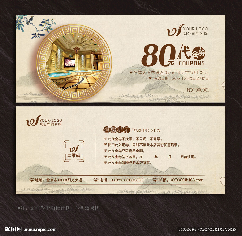 洗浴代金券