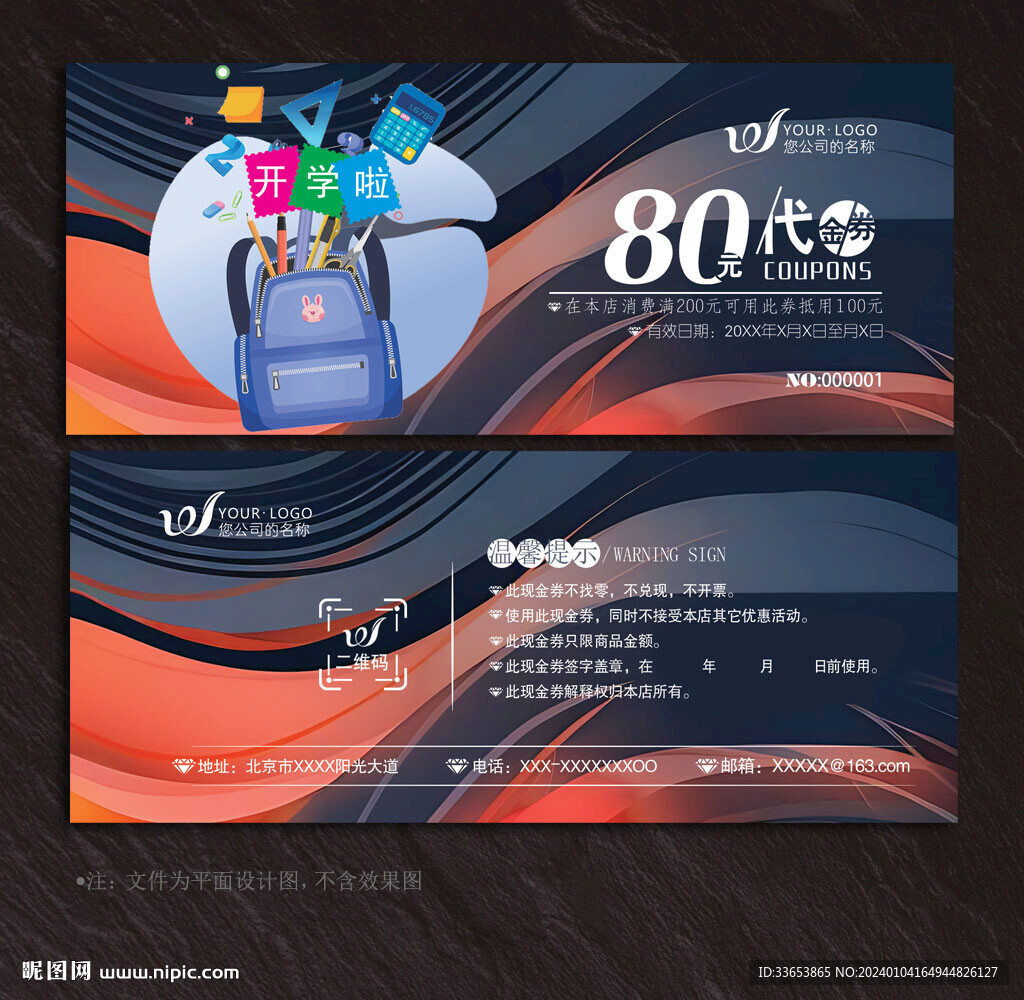 文具代金券
