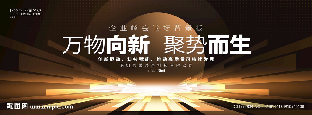 黑金年會(huì)會(huì)議背景