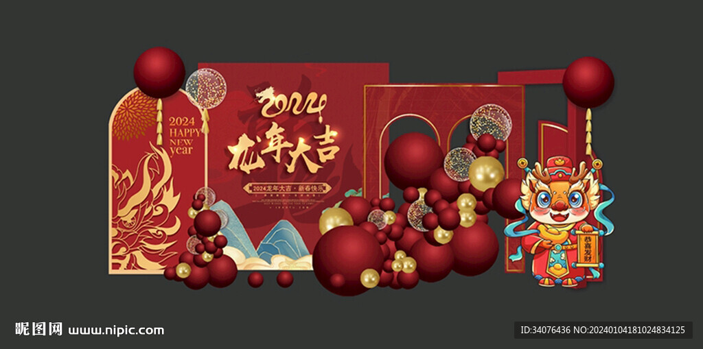 龍年年會(huì)造型背景