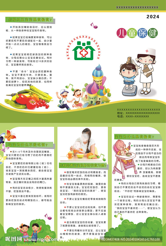 兒童保健折頁
