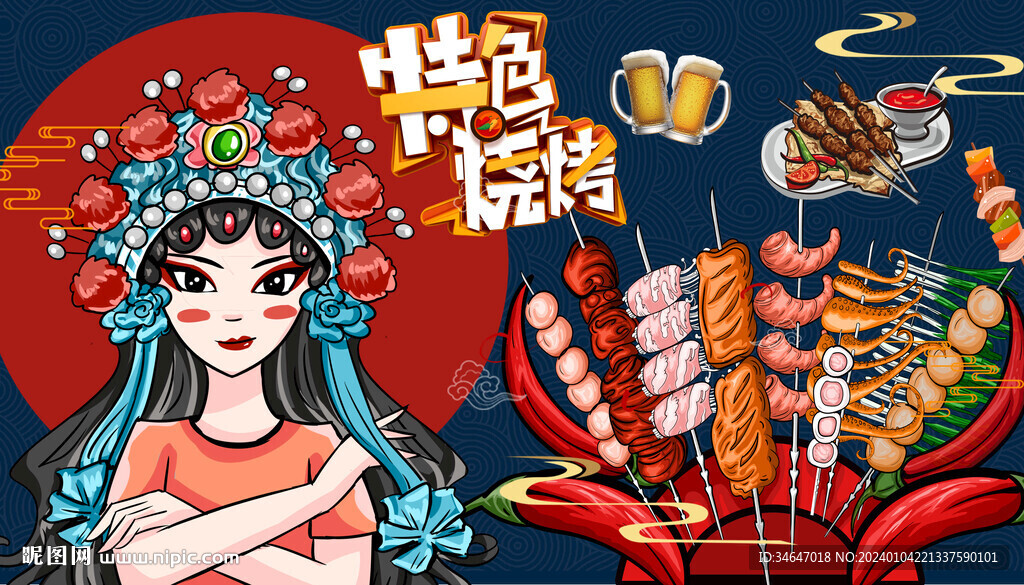 國(guó)潮燒烤風(fēng)尚