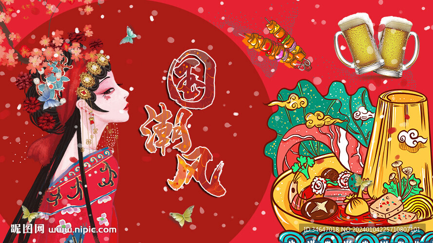 國(guó)潮美食風(fēng)尚