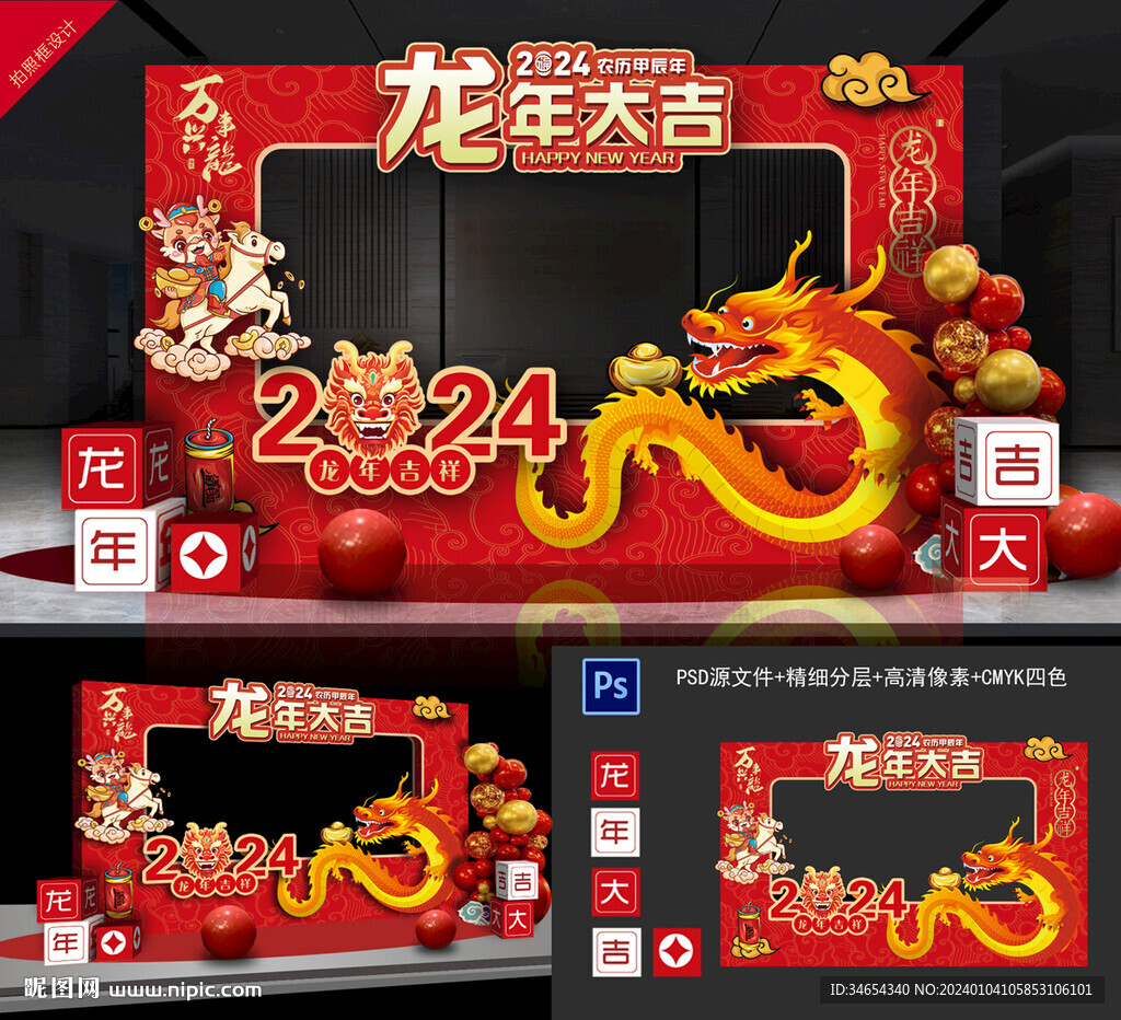 龍年拍照框