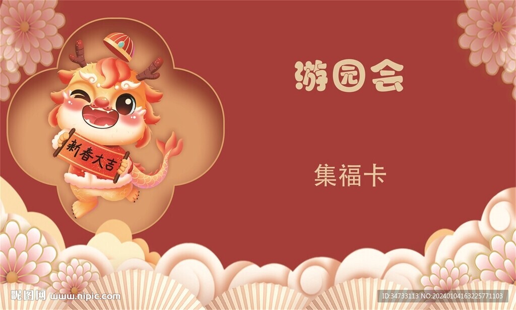 游園會