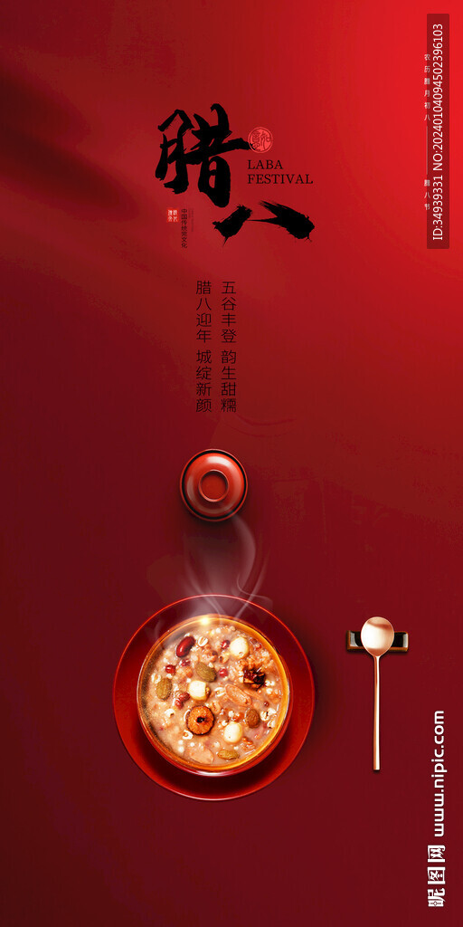 臘八