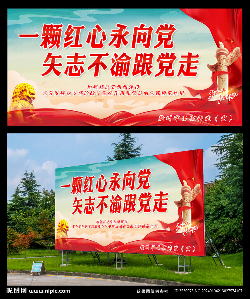 一顆紅心永向黨