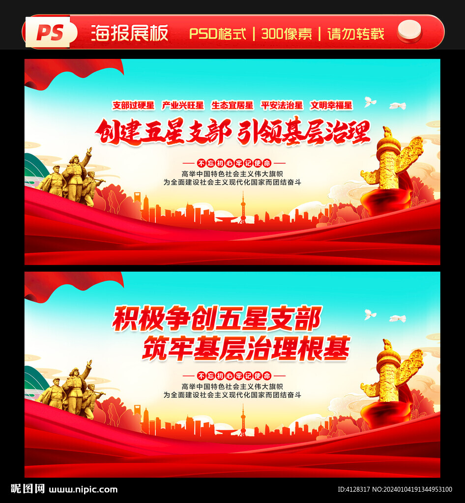創(chuàng)建五星支部