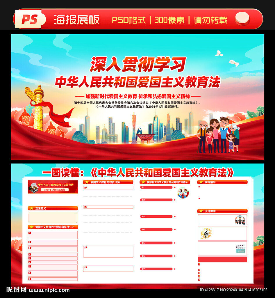 愛(ài)國(guó)主義教育法