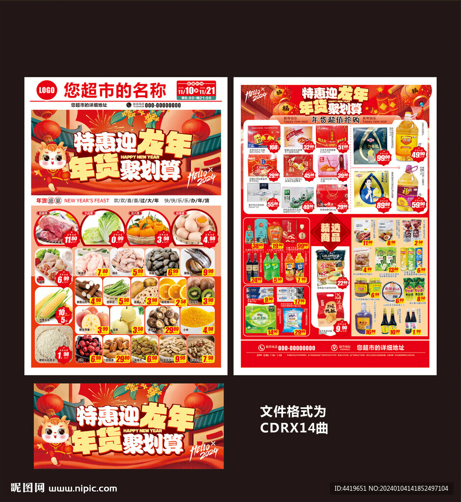 年貨DM圖片