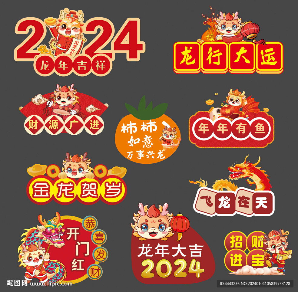 龍年手舉牌