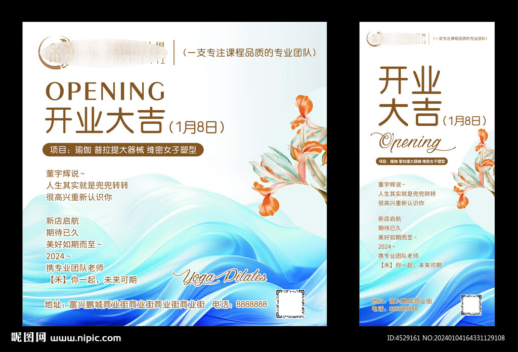 瑜伽館開(kāi)業(yè)大吉 美業(yè)