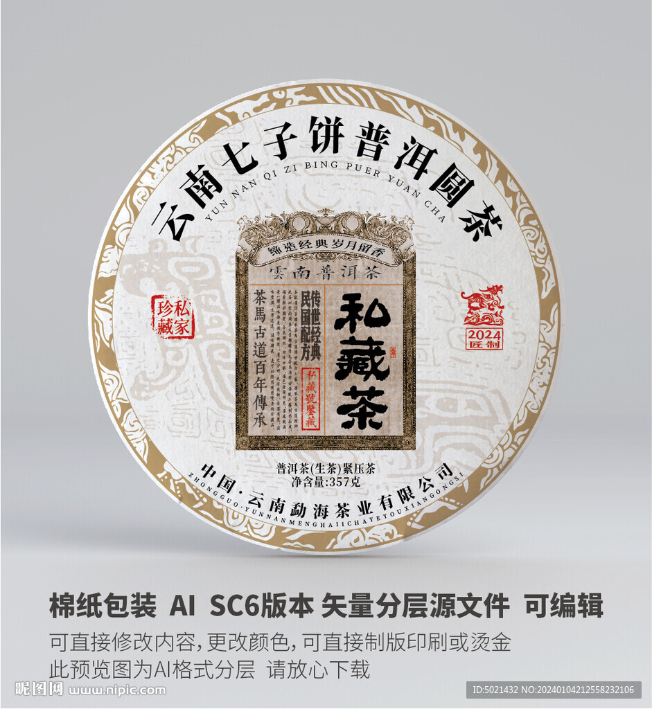 私藏茶