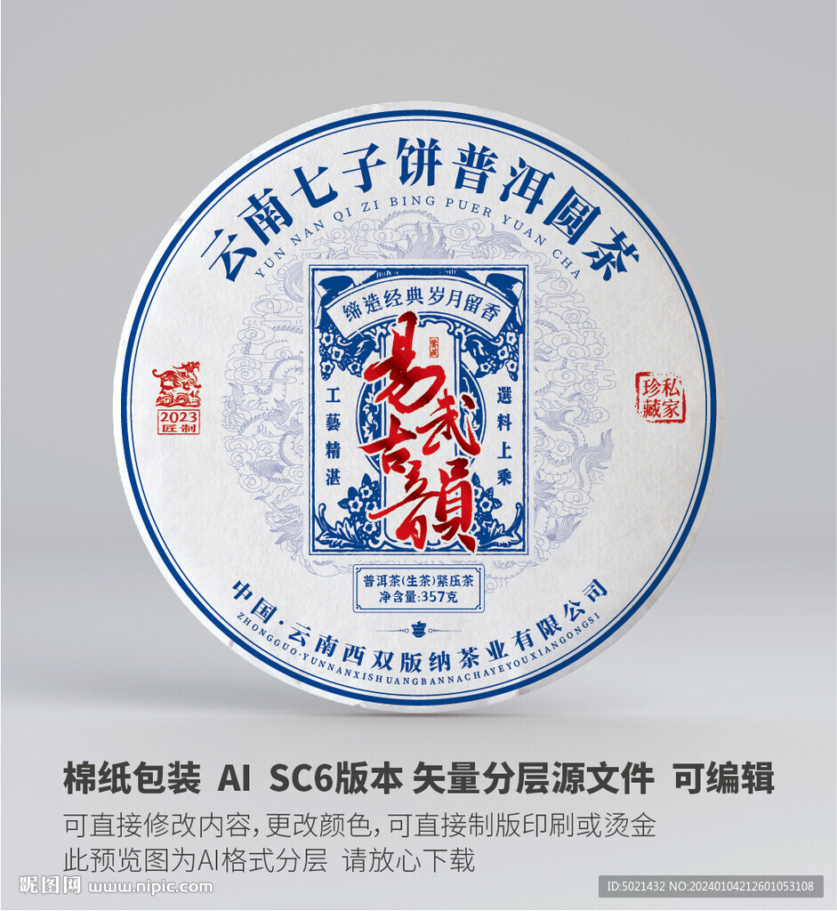 易武古韻