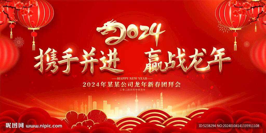 2024龍年展板