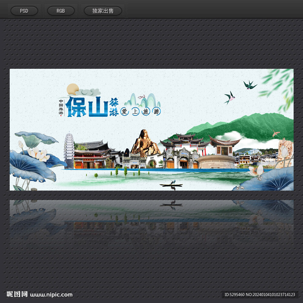 保山