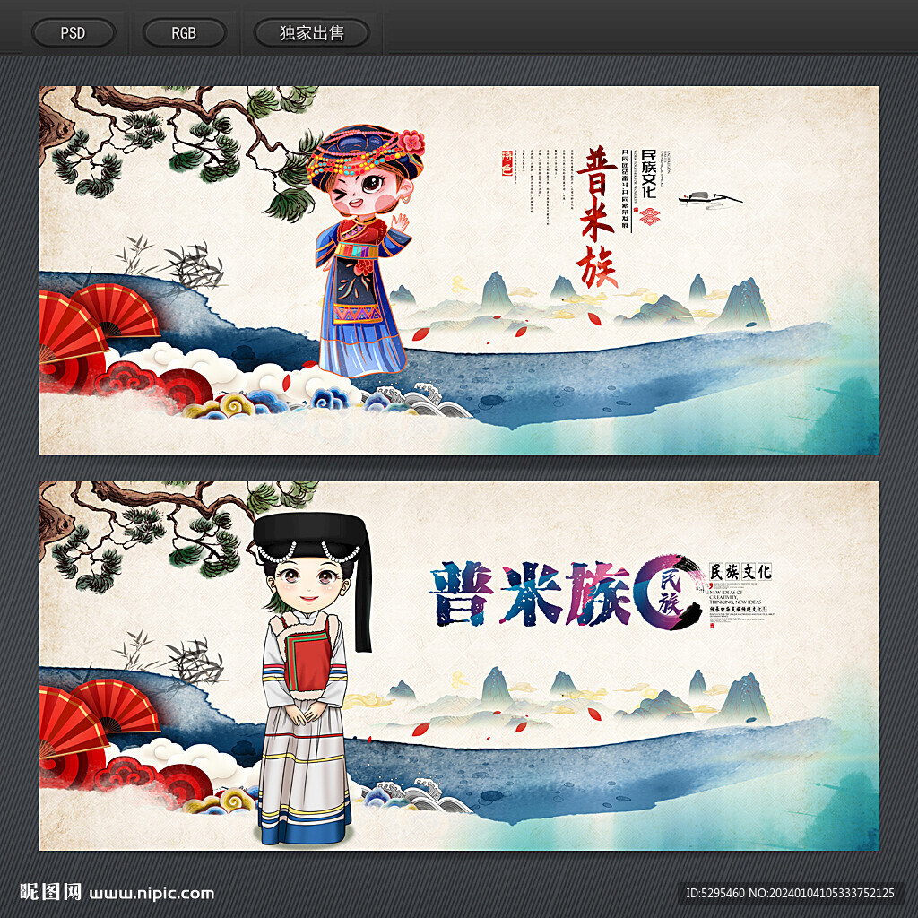 普米族