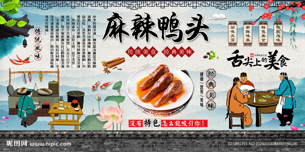 麻辣鴨頭