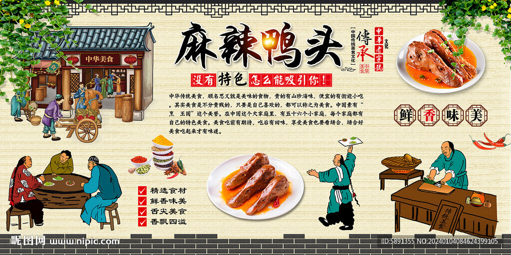麻辣鴨頭