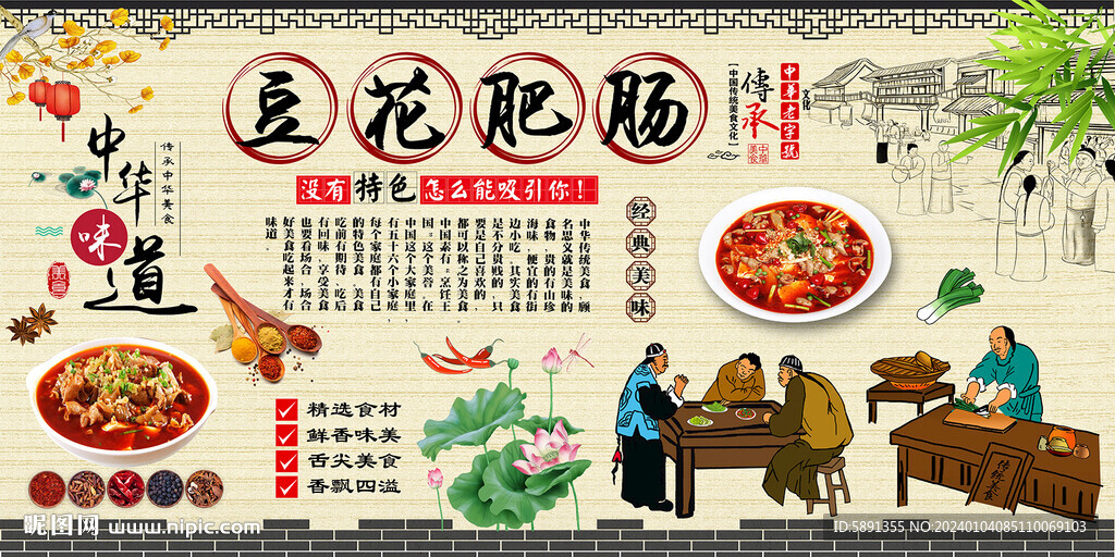 豆花肥腸