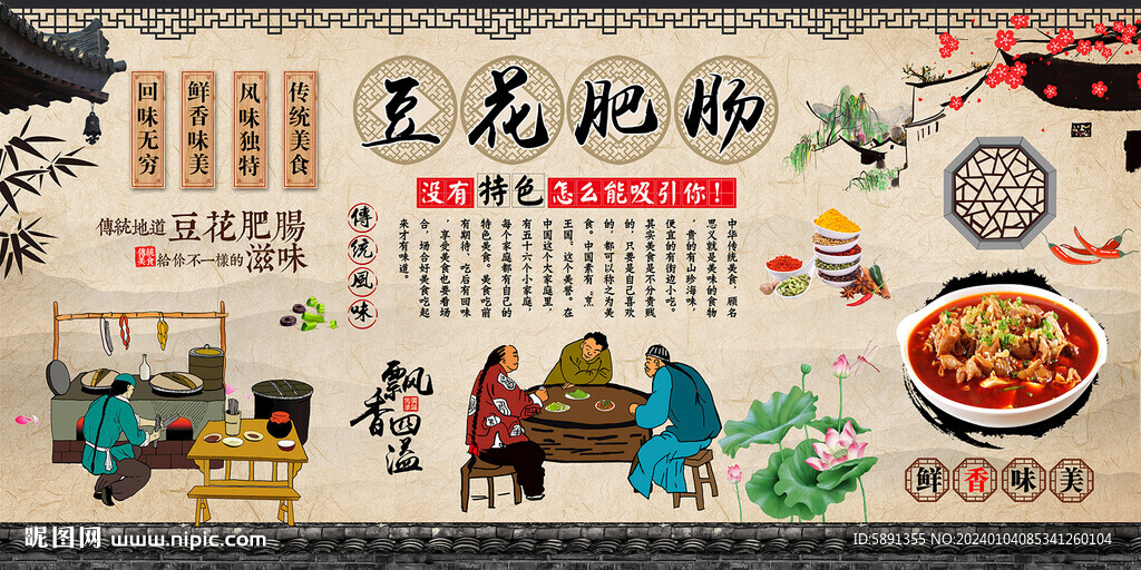 豆花肥腸