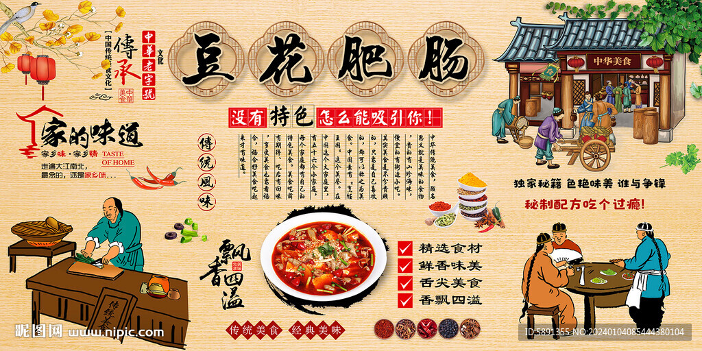 豆花肥腸