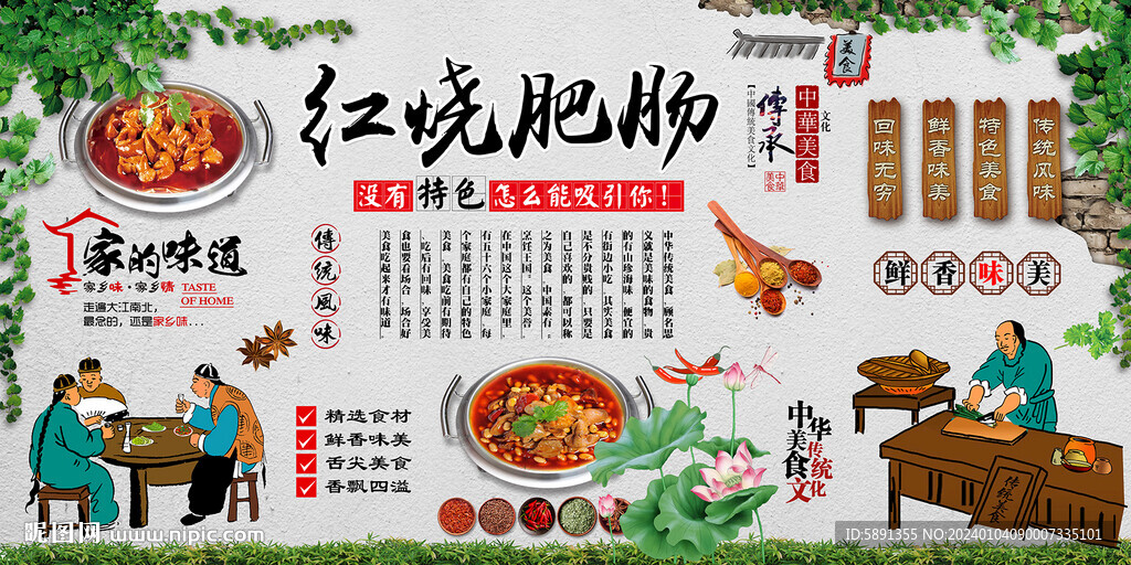 紅燒肥腸