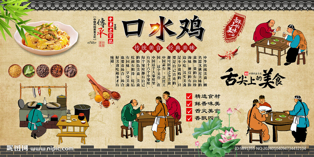 口水雞