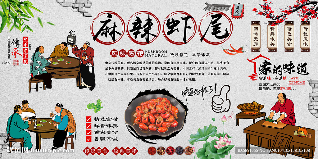 麻辣蝦尾