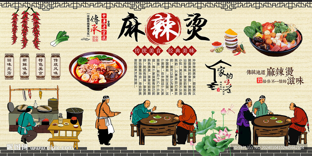 麻辣燙背景墻