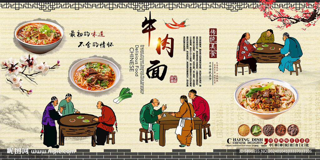 牛肉面背景墻