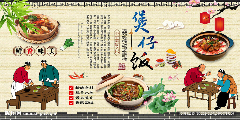 煲仔飯背景墻