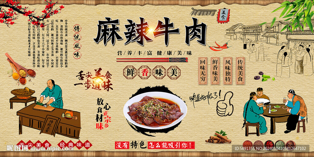 麻辣牛肉