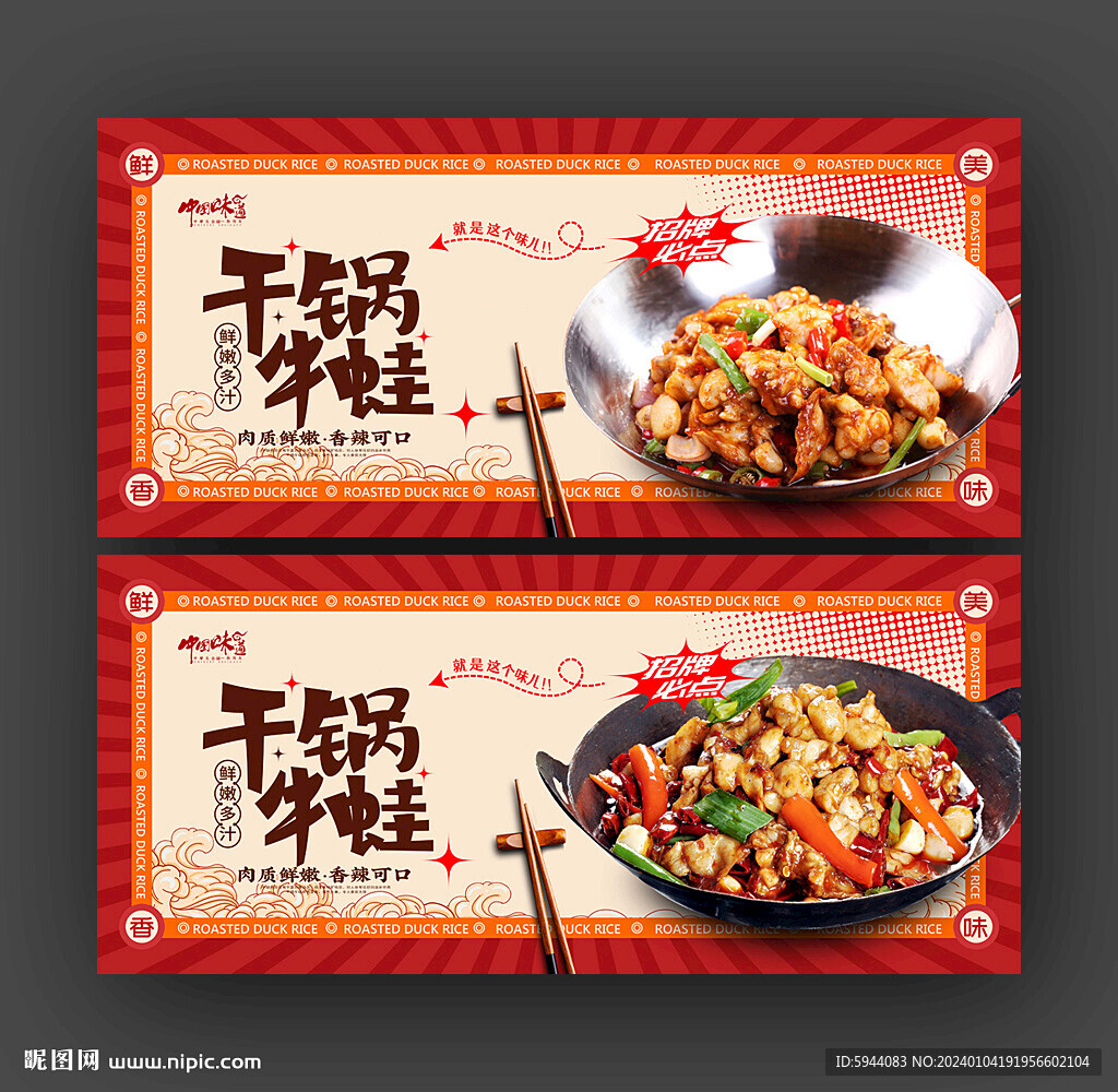 干鍋牛蛙