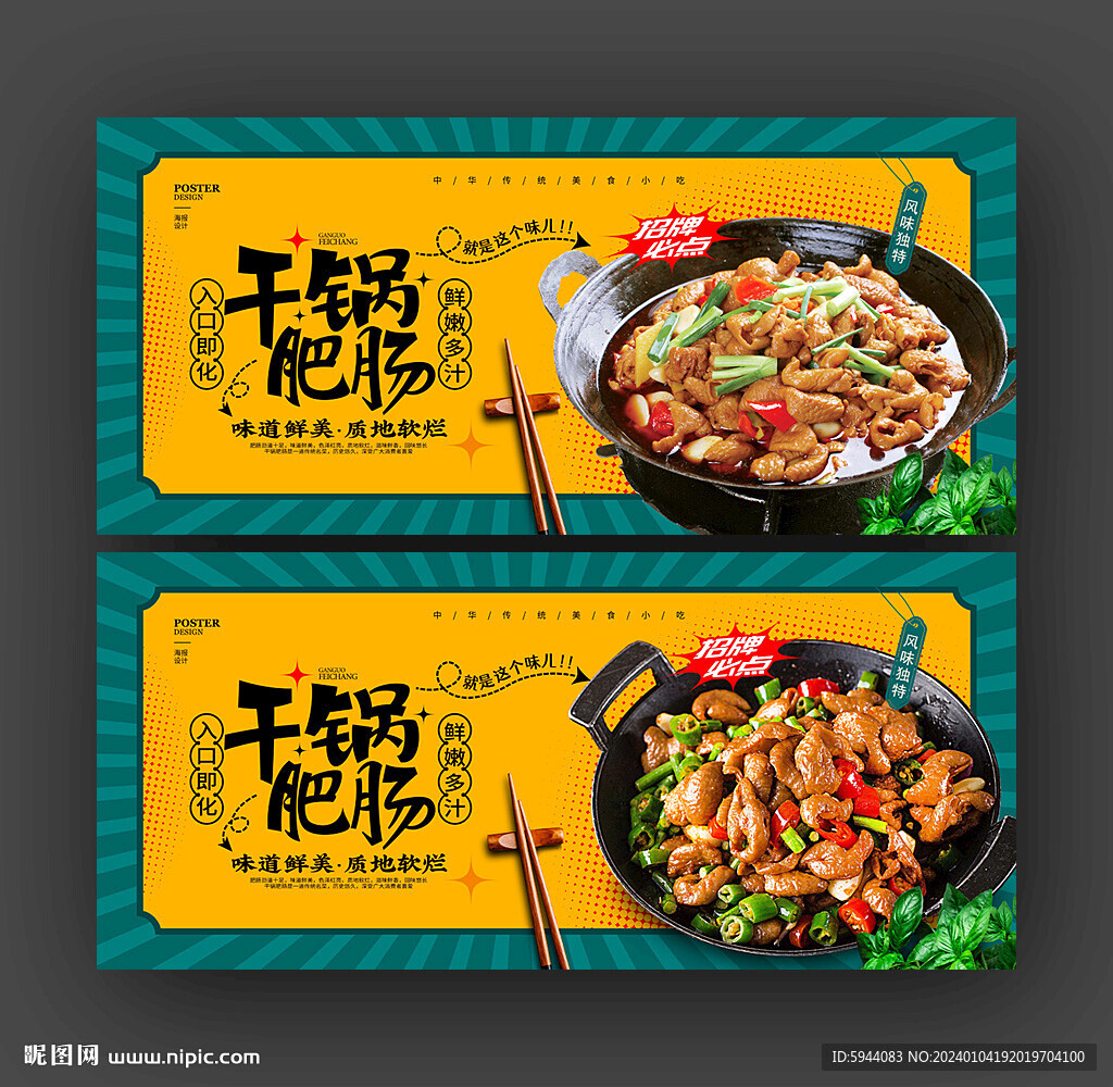 干鍋肥腸