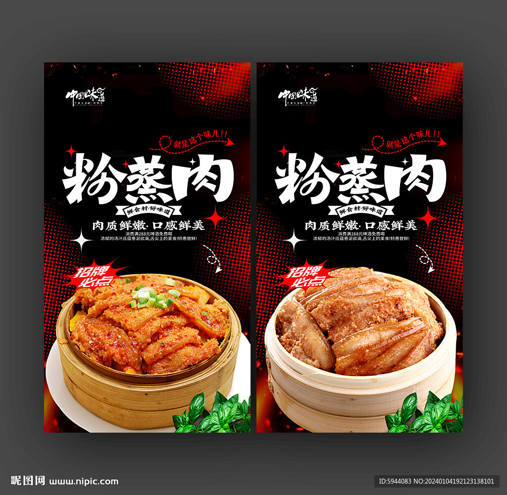 粉蒸肉