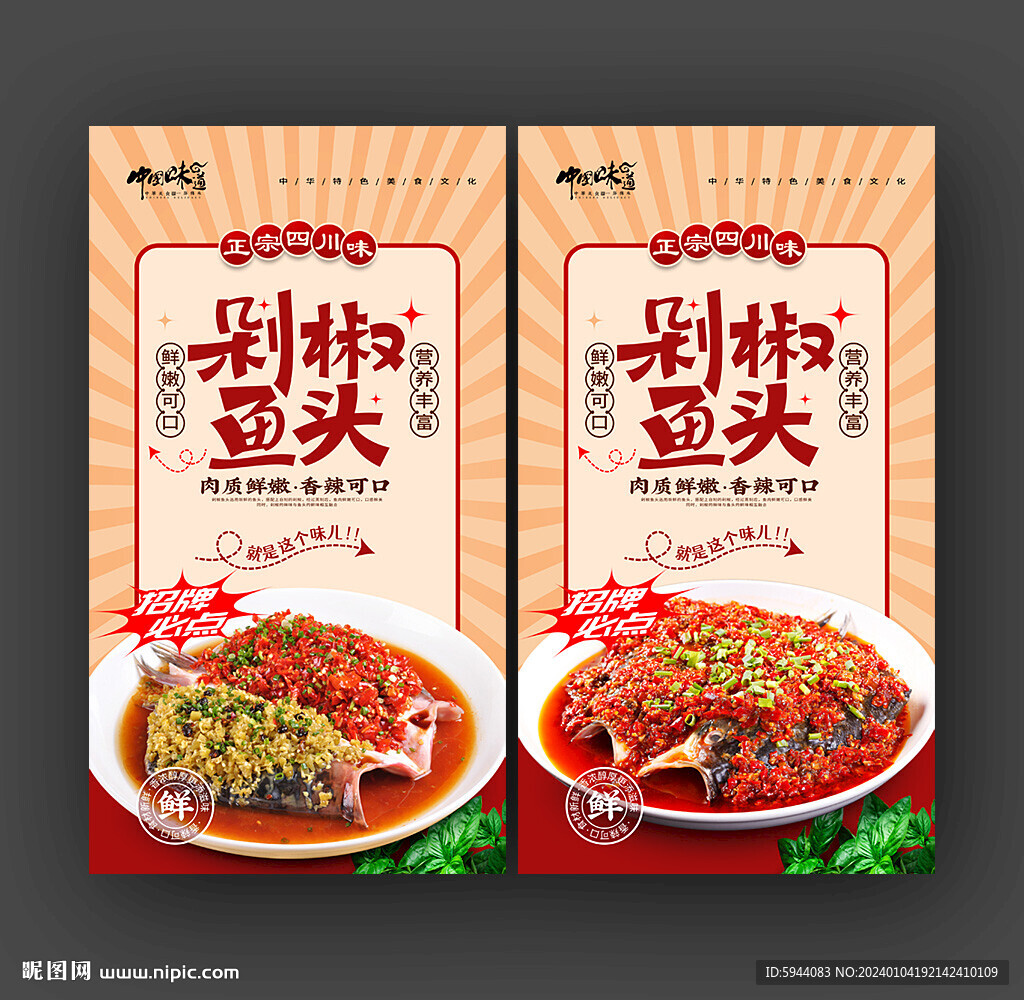 剁椒魚頭