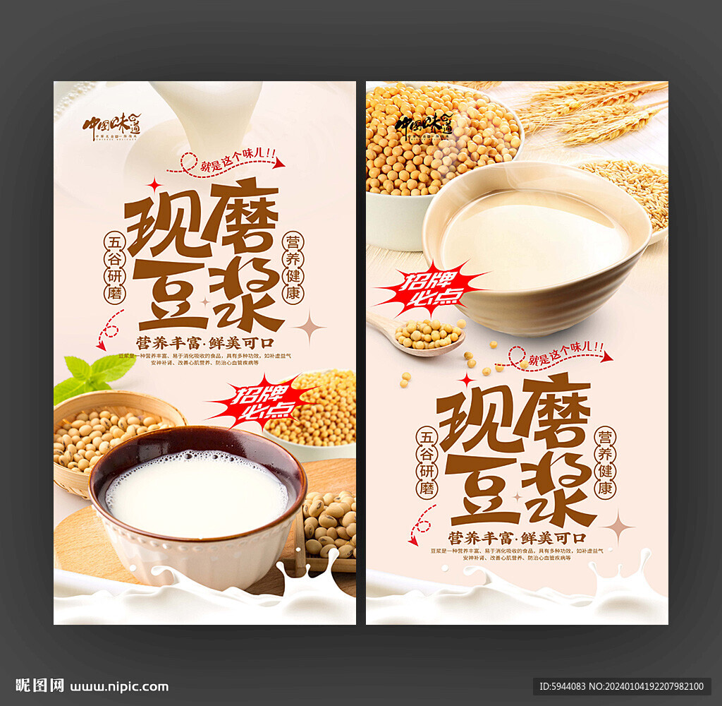 豆?jié){