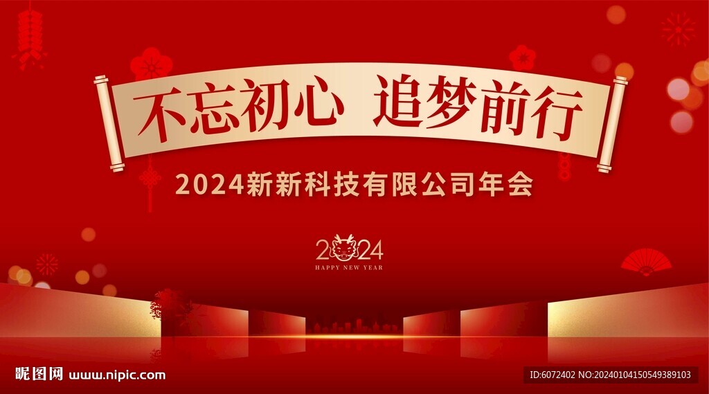 企業(yè)龍年喜慶新年背景板