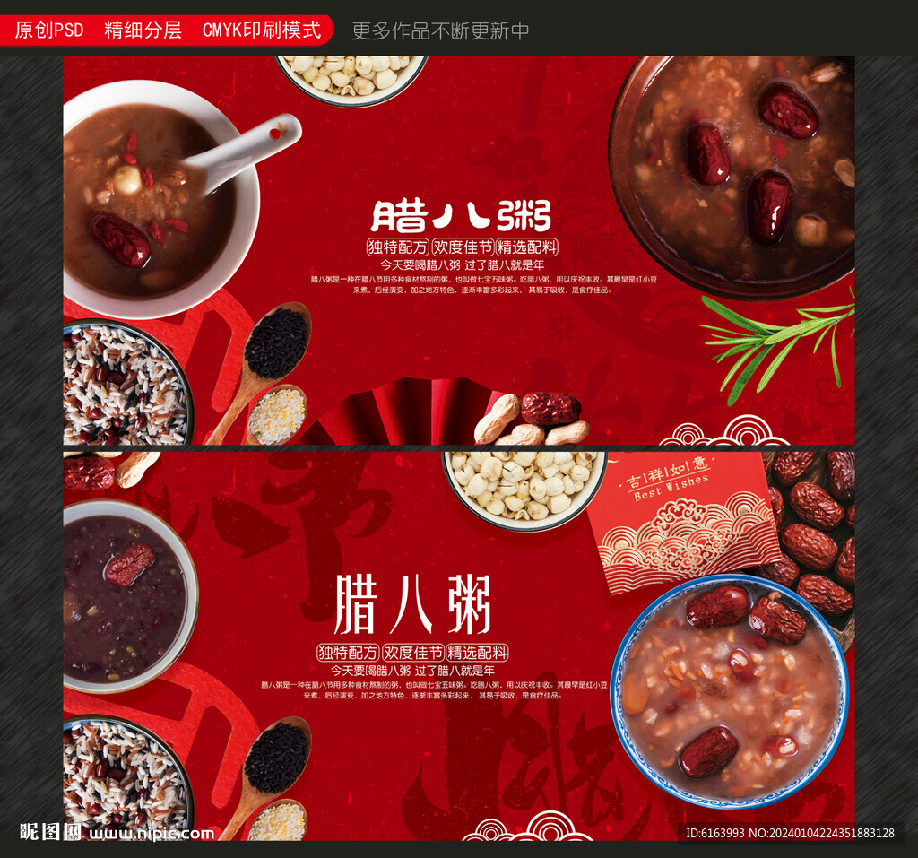 臘八粥