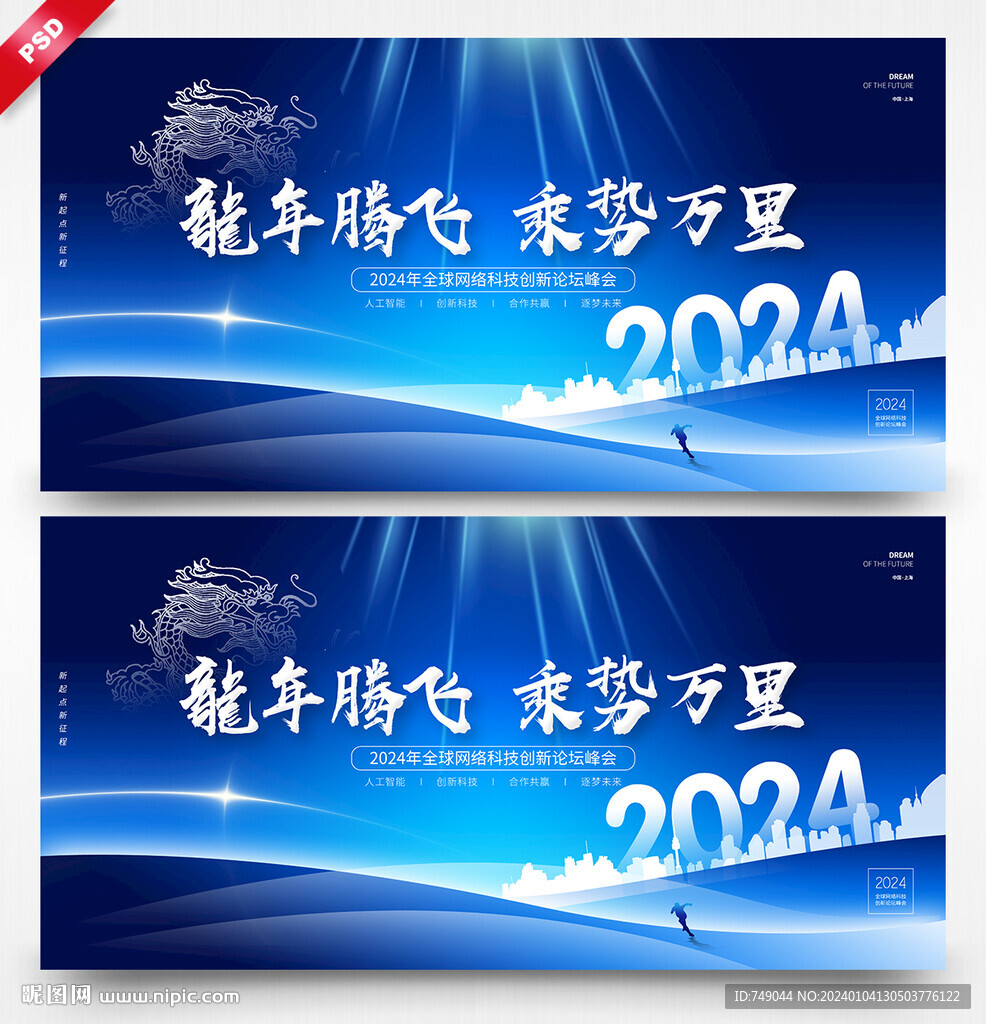 2024公司年會背景