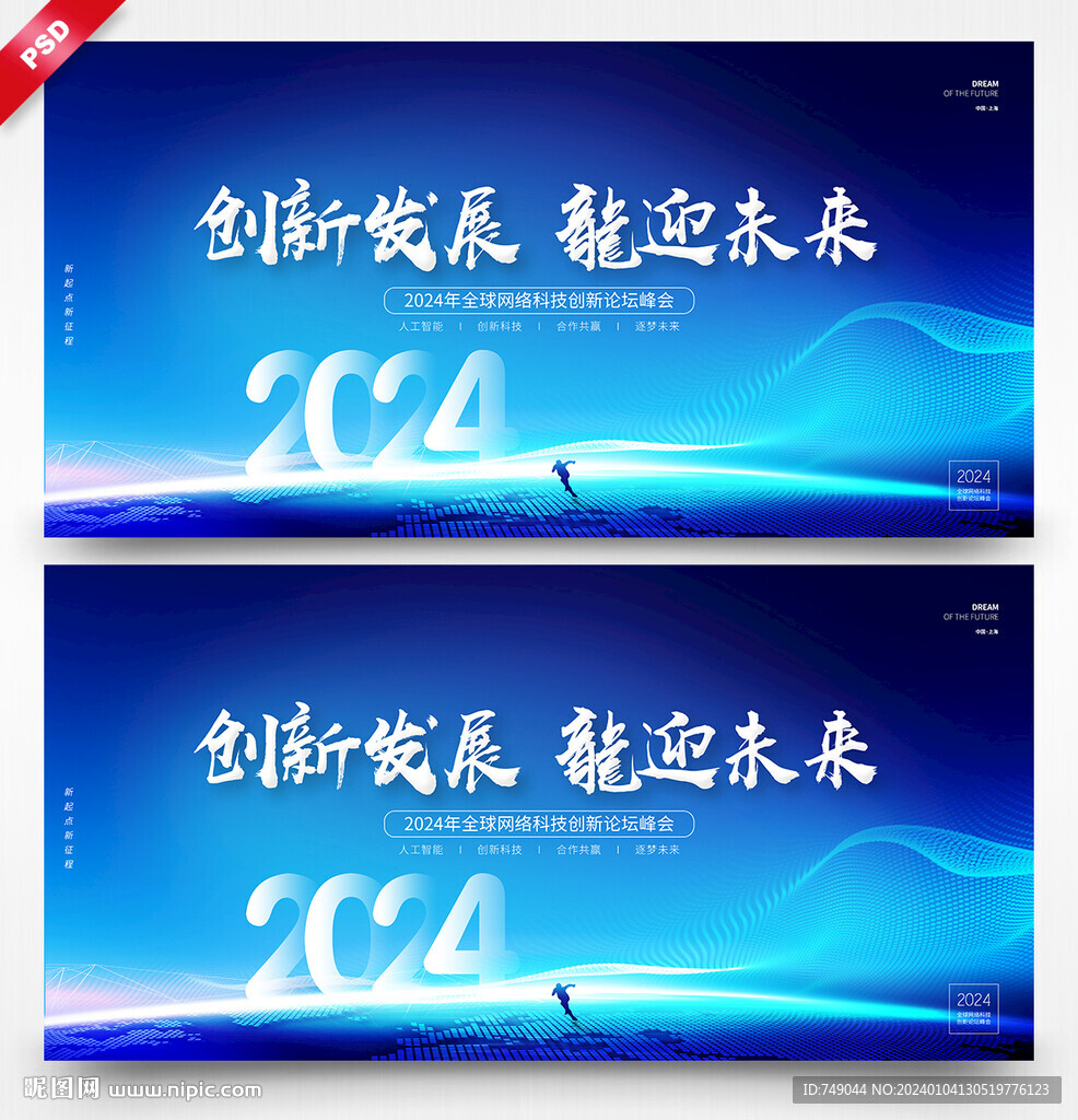 2024企業(yè)年會(huì)背景