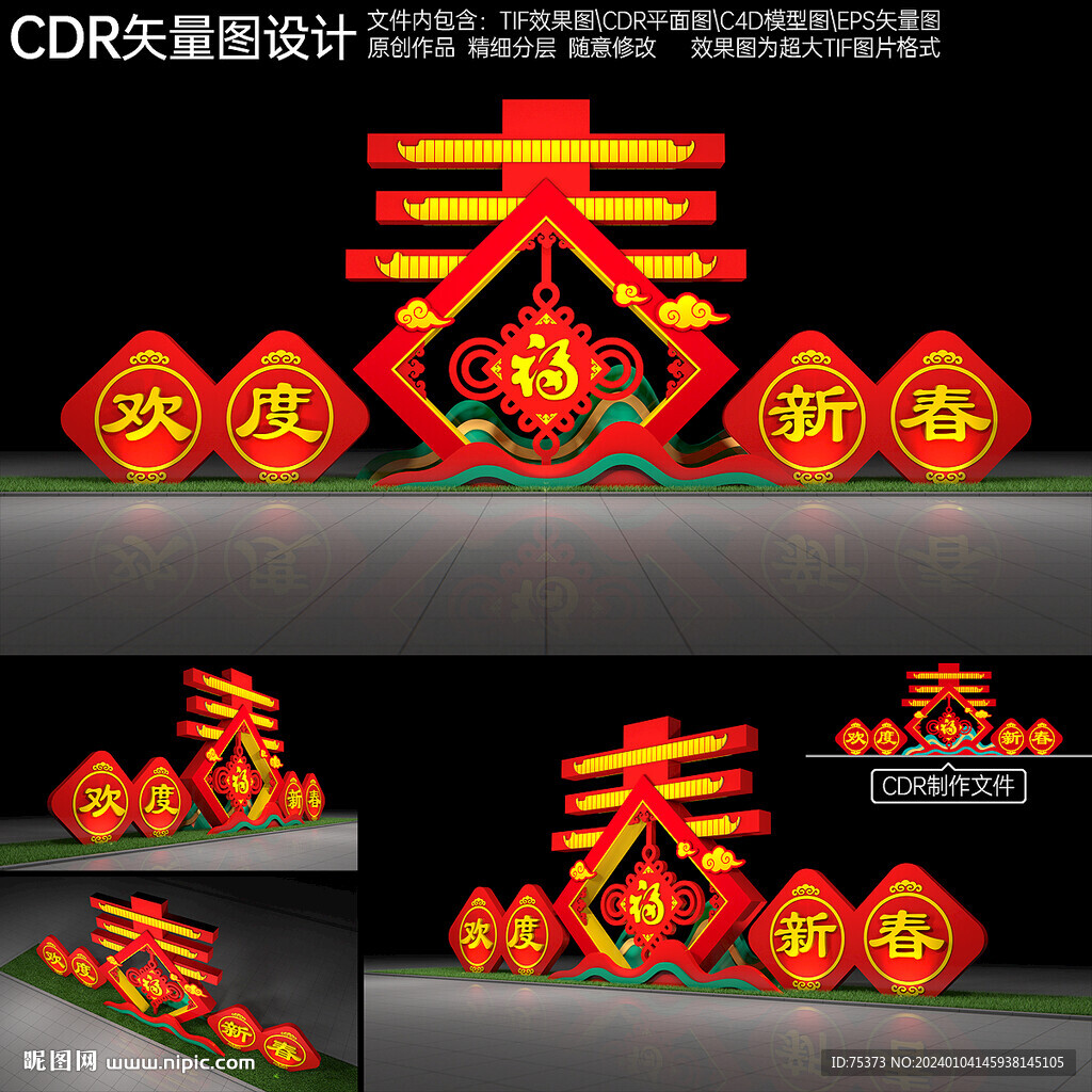 春節景觀小品